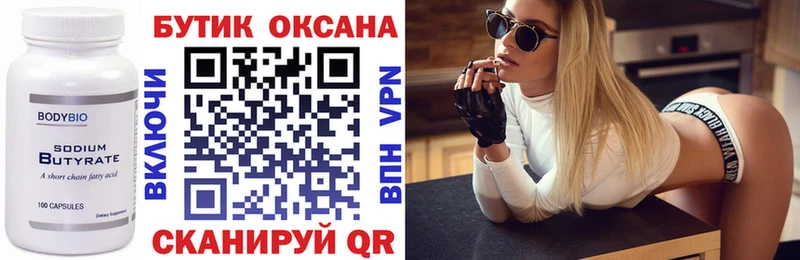 БУТИРАТ вода  Прохладный 